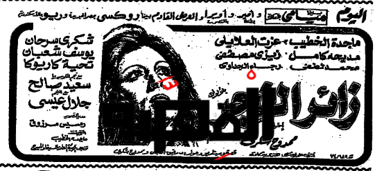 فيلم زائر الفجر_ 3 مارس 1975