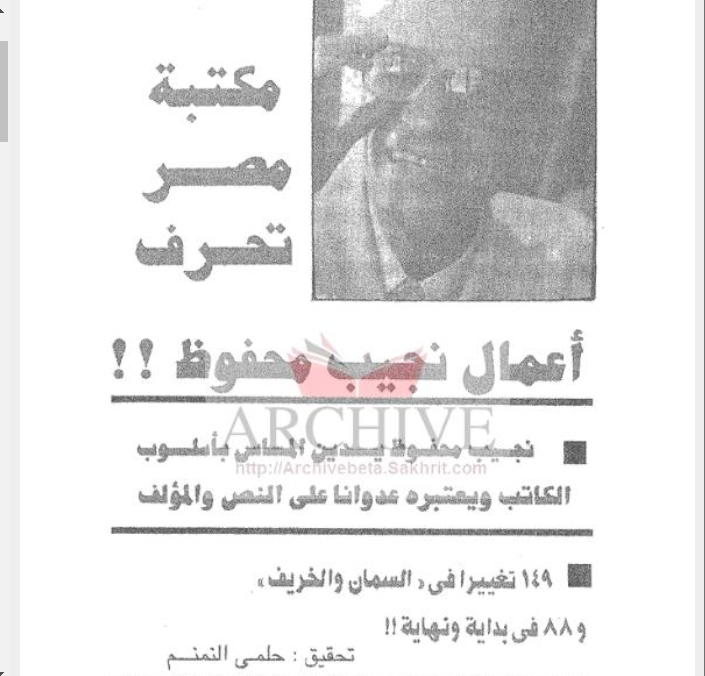 الهلال 1995 - تغييرات في روايات نجيب محفوظ