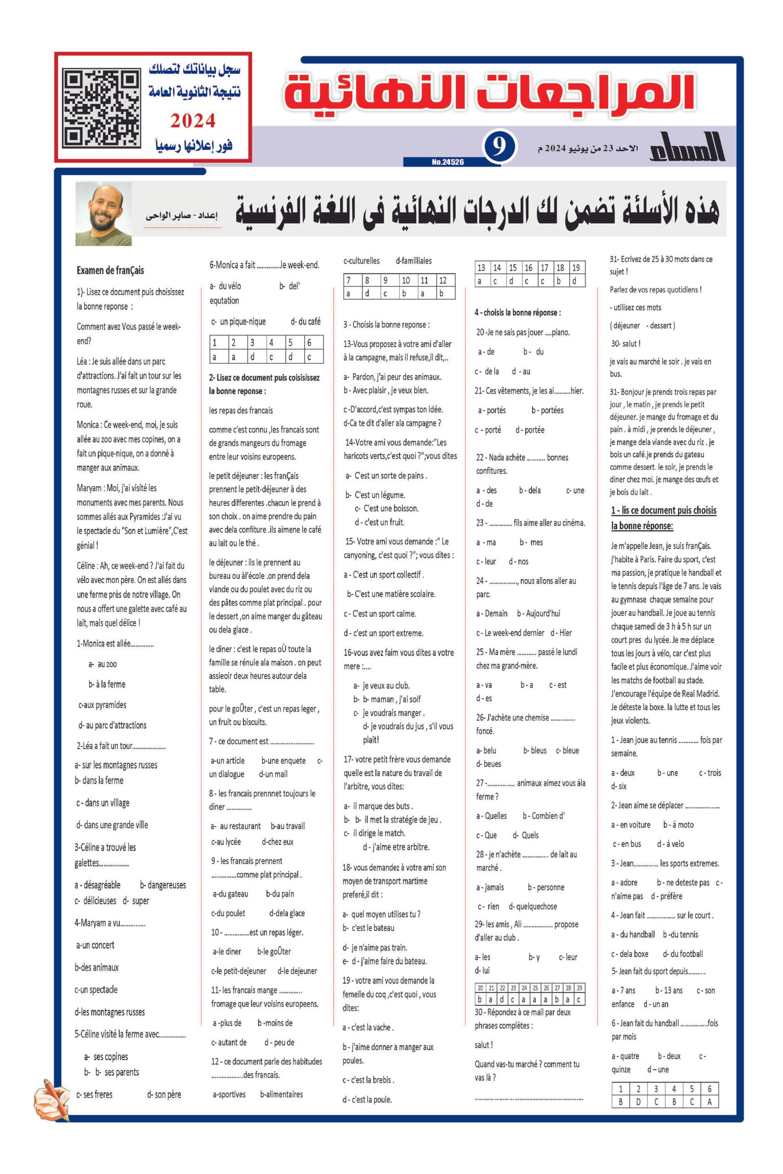 مراجعة نهائية فرنساوي للثانوية العامة 2024