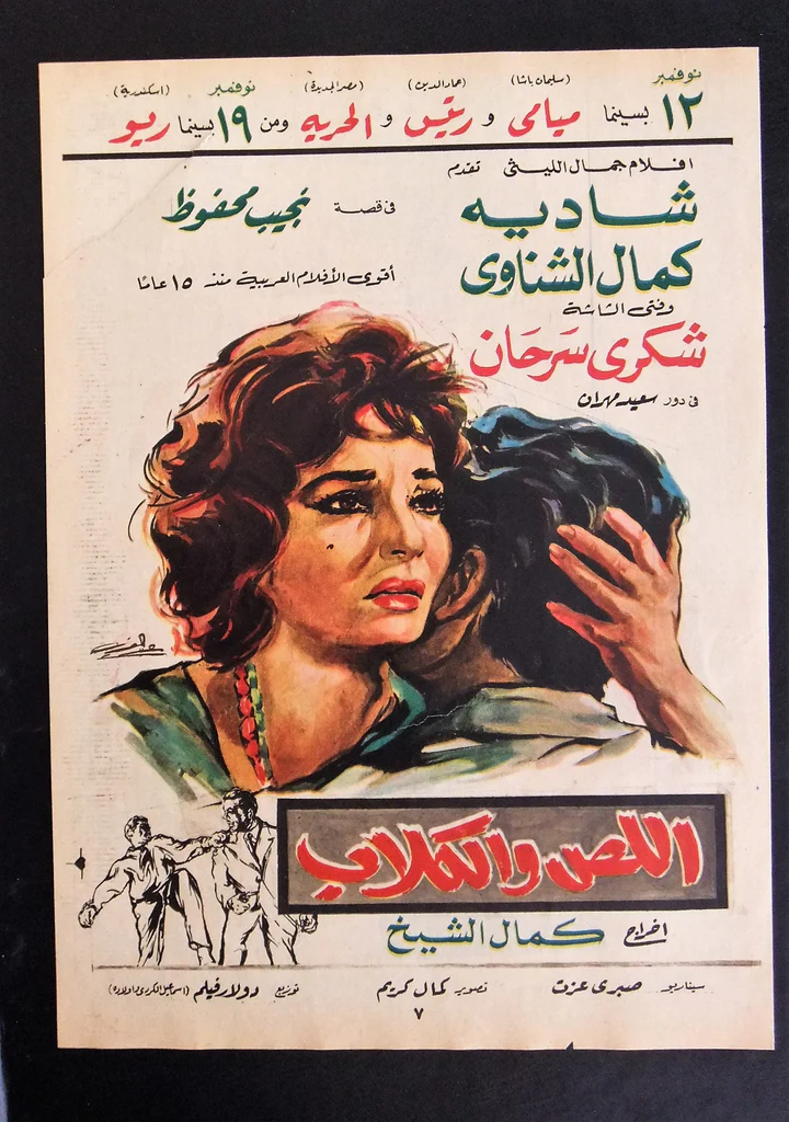 بوستر فيلم اللص والكلاب- ما أفضل 100 فيلم مصري؟