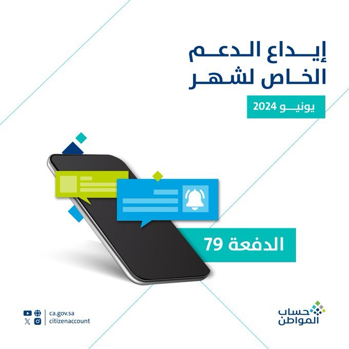 موعد حساب المواطن هذا الشهر 2024