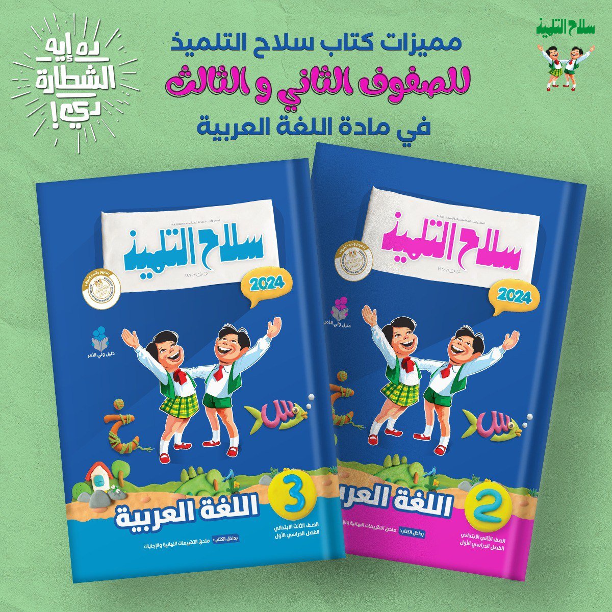 كتاب سلاح التلميذ الصف الثالث الابتدائي