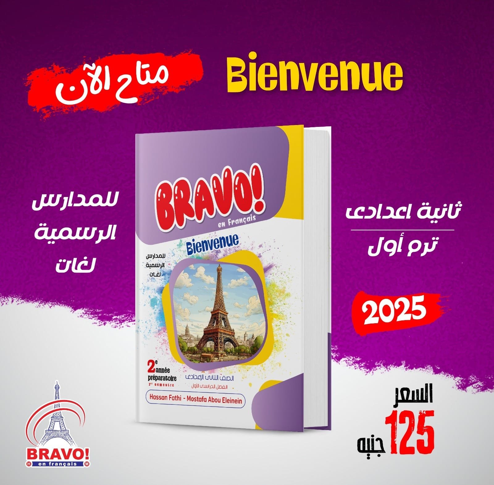 برافو للصف الثالث الثانوي 2025 pdf