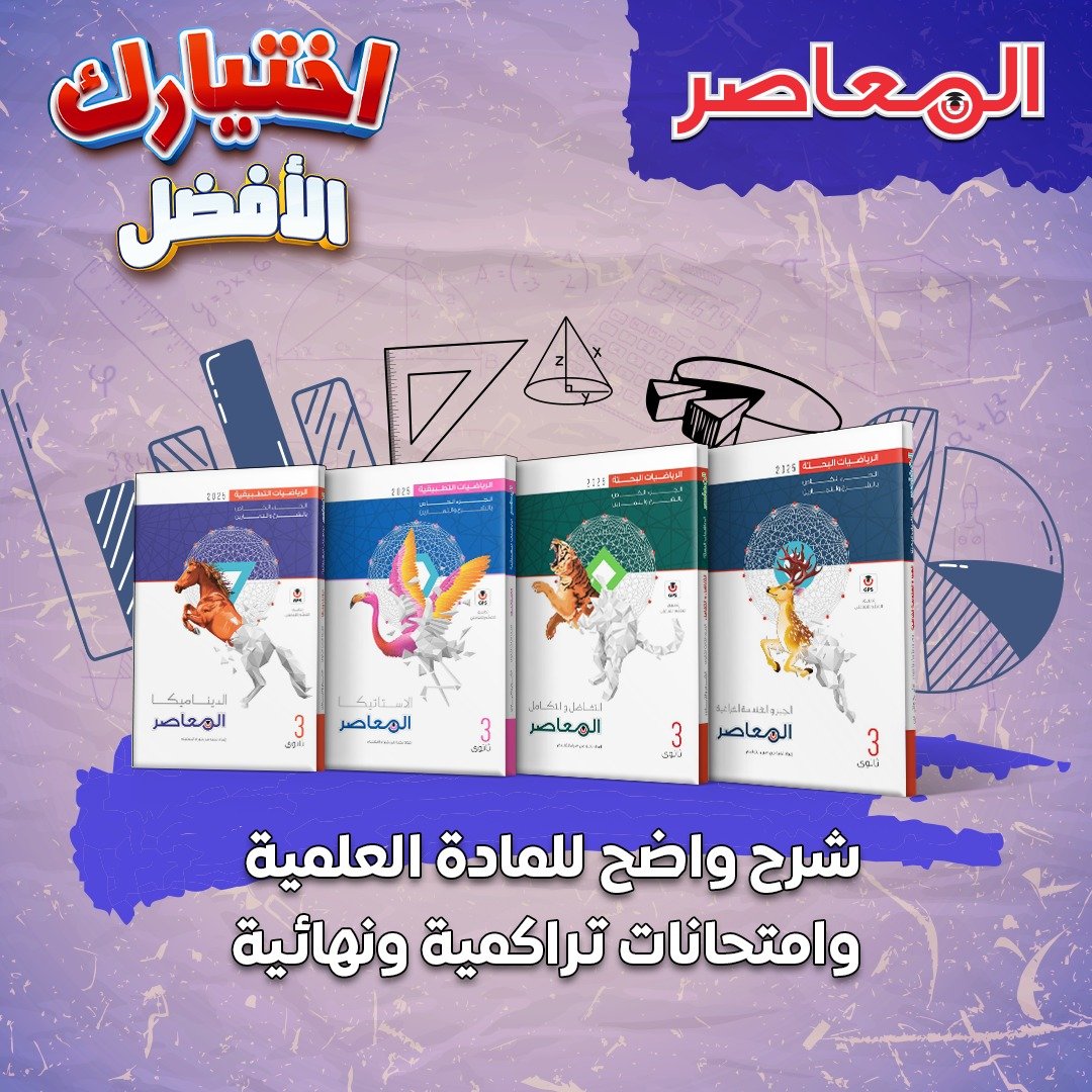 كتب المعاصر 2025 الترم الأول لجميع الصفوف