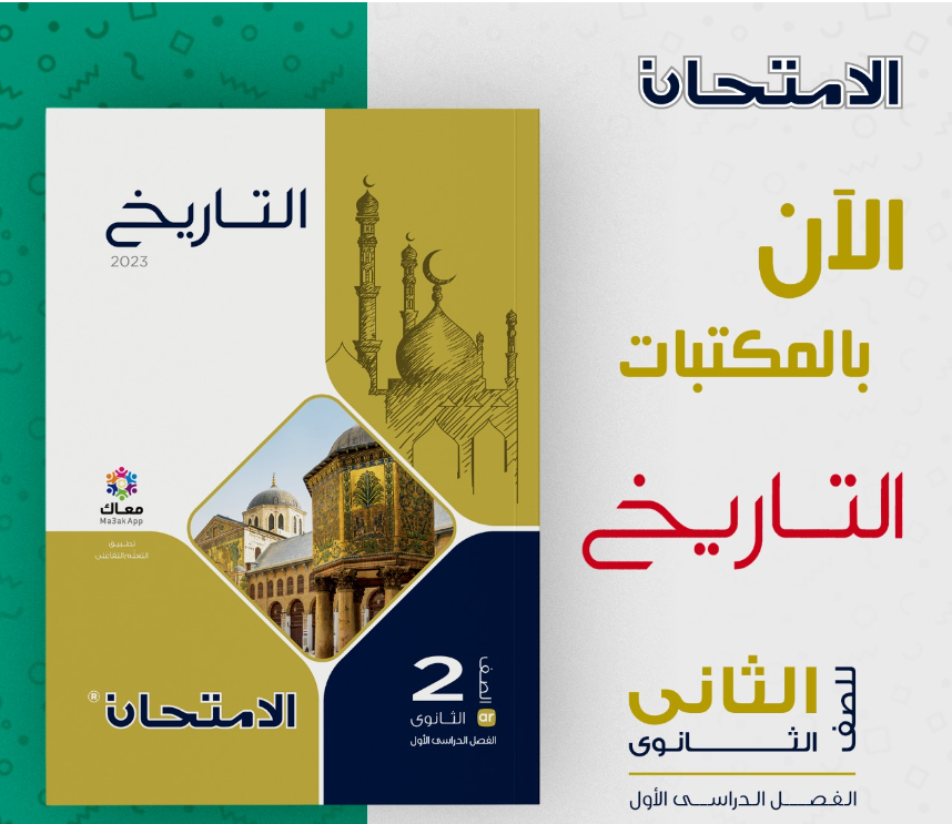 الآن.. سعر كتاب الامتحان دراسات أولى إعدادى pdf ترم أول 2024 2025