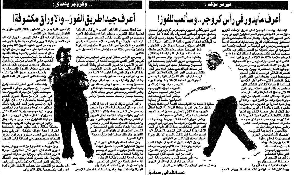 السوبر الإفريقي1997 بين الزمالك والمقاولون العرب