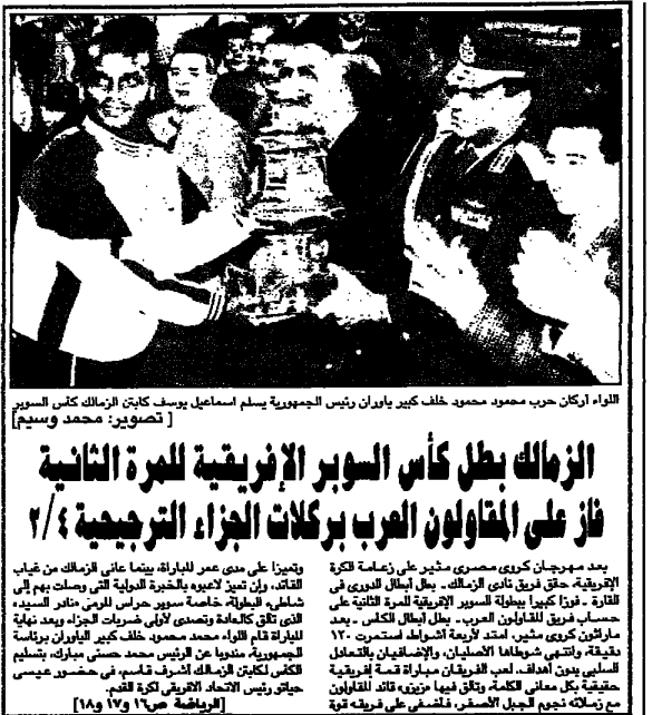 السوبر الإفريقي1997 بين الزمالك والمقاولون العرب